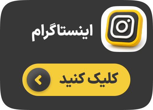 اینستاگرام کلینیک شهریار
