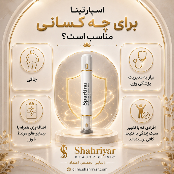 اسپارتینا چیست و چگونه به کاهش وزن کمک میکند؟