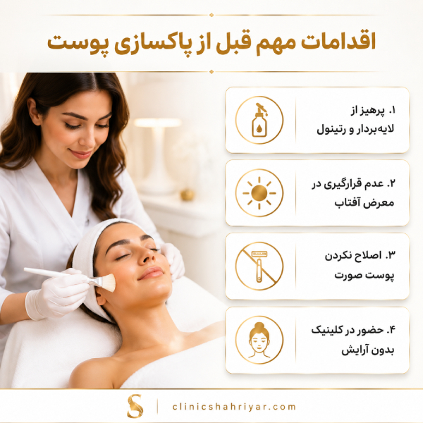 پاکسازی پوست برای چه افرادی مناسب است؟