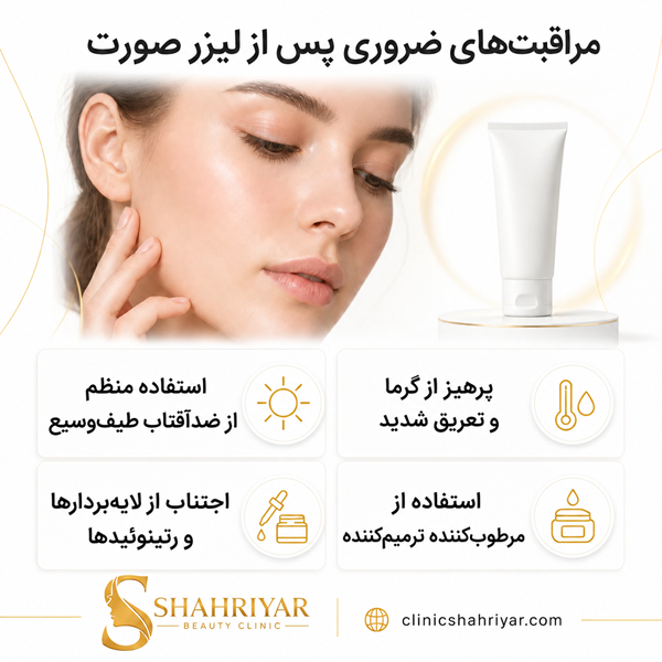 لیزر موهای زائد صورت در کلینیک شهریار چگونه انجام میشود؟